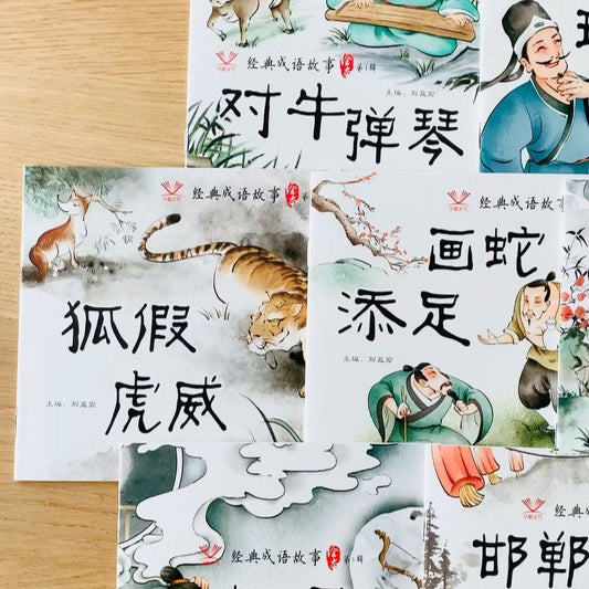 成语故事 水墨画 Idiom Stories in Watercolors with Hanyu Pinyin (Set of 30)