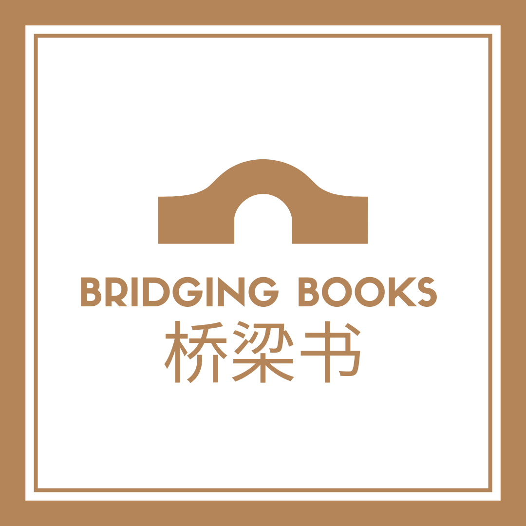 Bridging Books 桥梁书