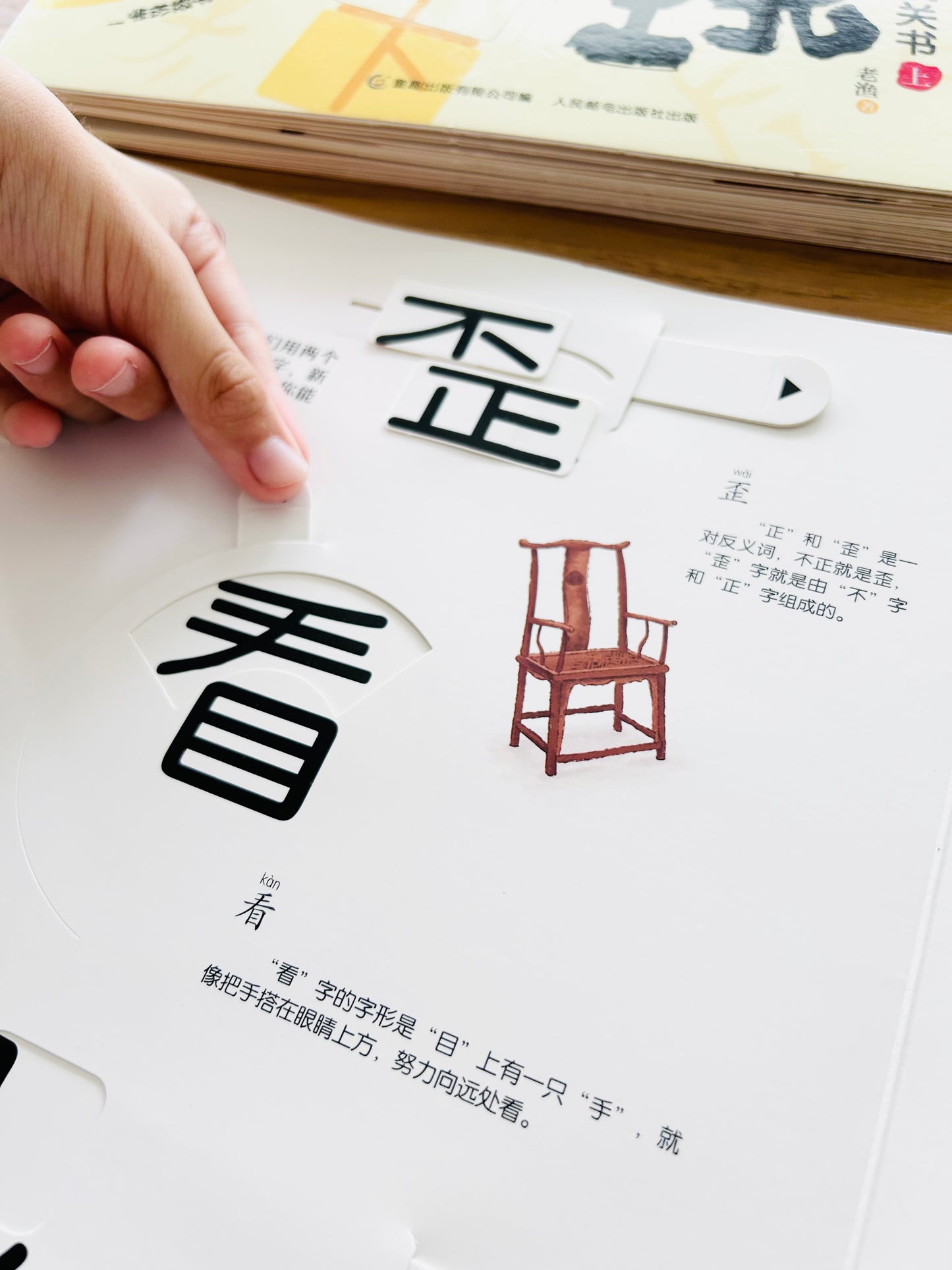 汉字真好玩 Chinese Characters are Fun (Set of 2)