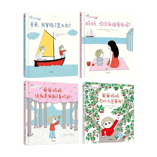 幼儿心理安抚绘本 Emotional Security Series (Set of 4)