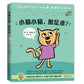 小猫小猫，那是谁？Cat the Cat, Who is That? (Set of 4)