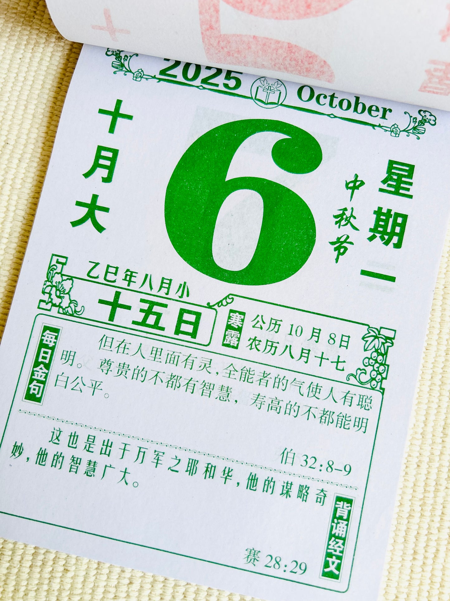 2025 圣经金句日历 Bible Verse Calendar