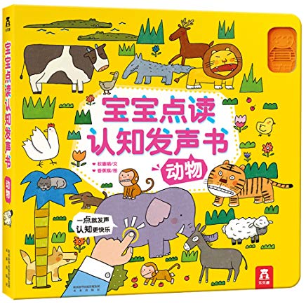 宝宝点读认知 发声书 动物 + 交通工具 Animal + Vehicle Soundbooks (Set of 2)