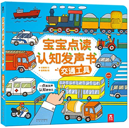 宝宝点读认知 发声书 动物 + 交通工具 Animal + Vehicle Soundbooks (Set of 2)