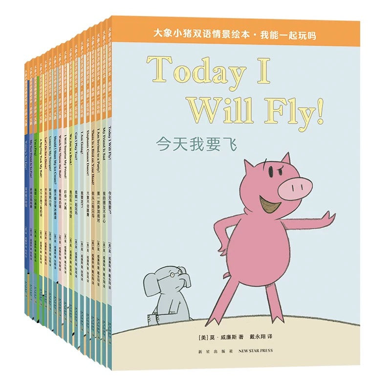 开心小猪和大象哥哥 Elephant and Piggie (Set of 17)