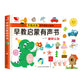 早教启蒙有声书 Early Childhood Learning Soundbook