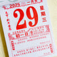 2025 圣经金句日历 Bible Verse Calendar