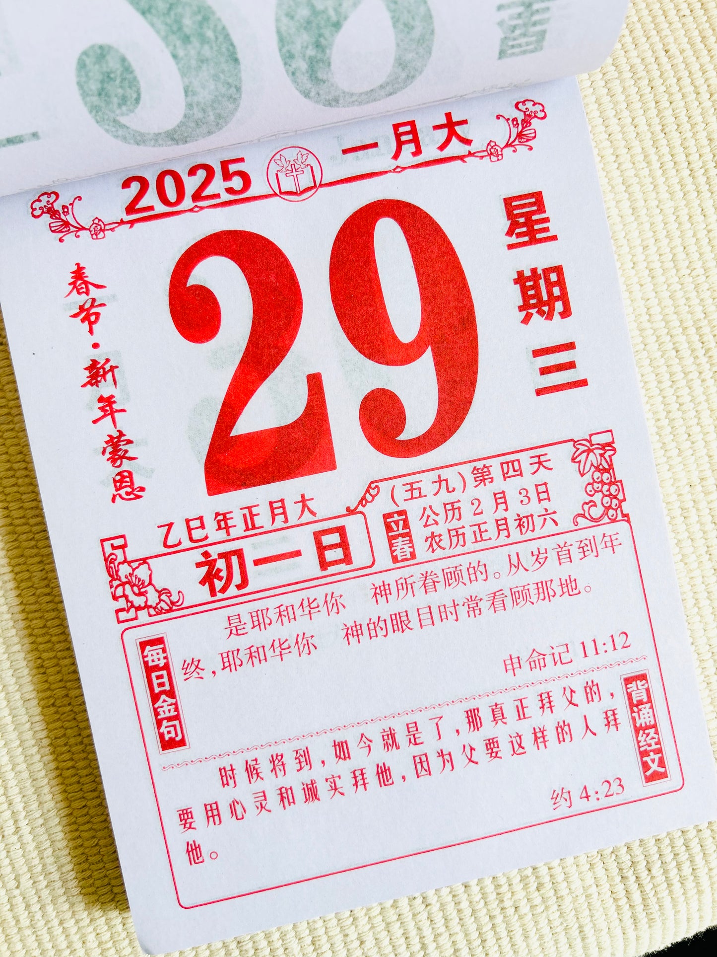 2025 圣经金句日历 Bible Verse Calendar