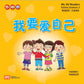 乐中学 情绪智商系列 Learning Chinese With Fun My EQ Readers (Set of 12)