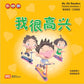 乐中学 情绪智商系列 Learning Chinese With Fun My EQ Readers (Set of 12)