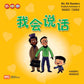 乐中学 情绪智商系列 Learning Chinese With Fun My EQ Readers (Set of 12)