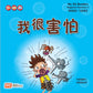 乐中学 情绪智商系列 Learning Chinese With Fun My EQ Readers (Set of 12)