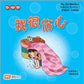 乐中学 情绪智商系列 Learning Chinese With Fun My EQ Readers (Set of 12)