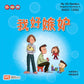 乐中学 情绪智商系列 Learning Chinese With Fun My EQ Readers (Set of 12)