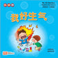 乐中学 情绪智商系列 Learning Chinese With Fun My EQ Readers (Set of 12)