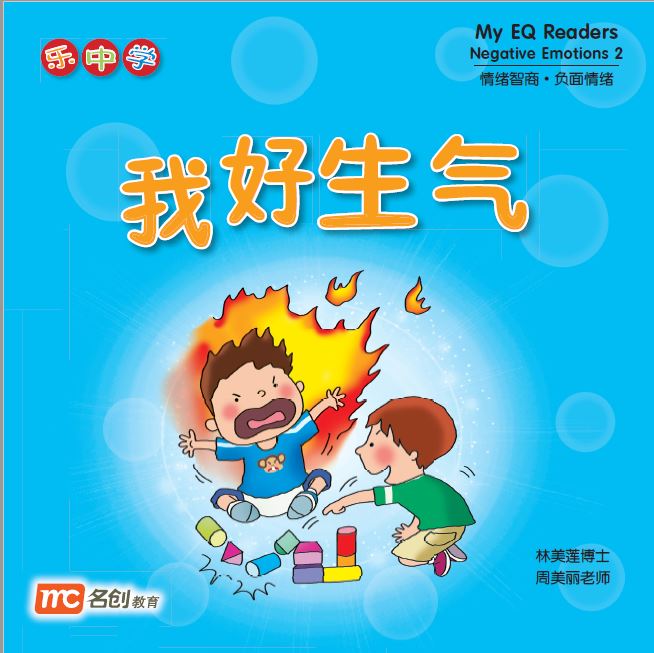 乐中学 情绪智商系列 Learning Chinese With Fun My EQ Readers (Set of 12)