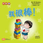 乐中学 情绪智商系列 Learning Chinese With Fun My EQ Readers (Set of 12)