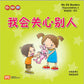 乐中学 情绪智商系列 Learning Chinese With Fun My EQ Readers (Set of 12)