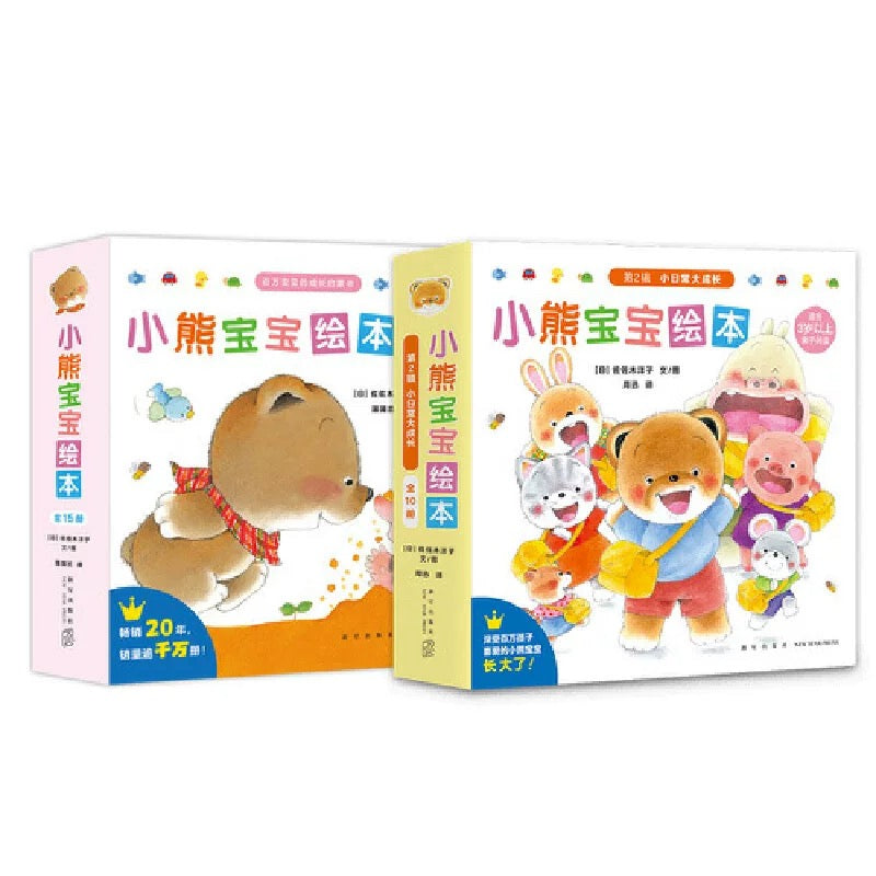 小熊宝宝绘本 Little Bear Series 1 & 2 (Set of 25 books)