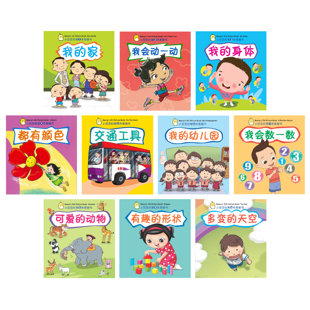 小豆豆图画书 Beany Readers (Set of 10)