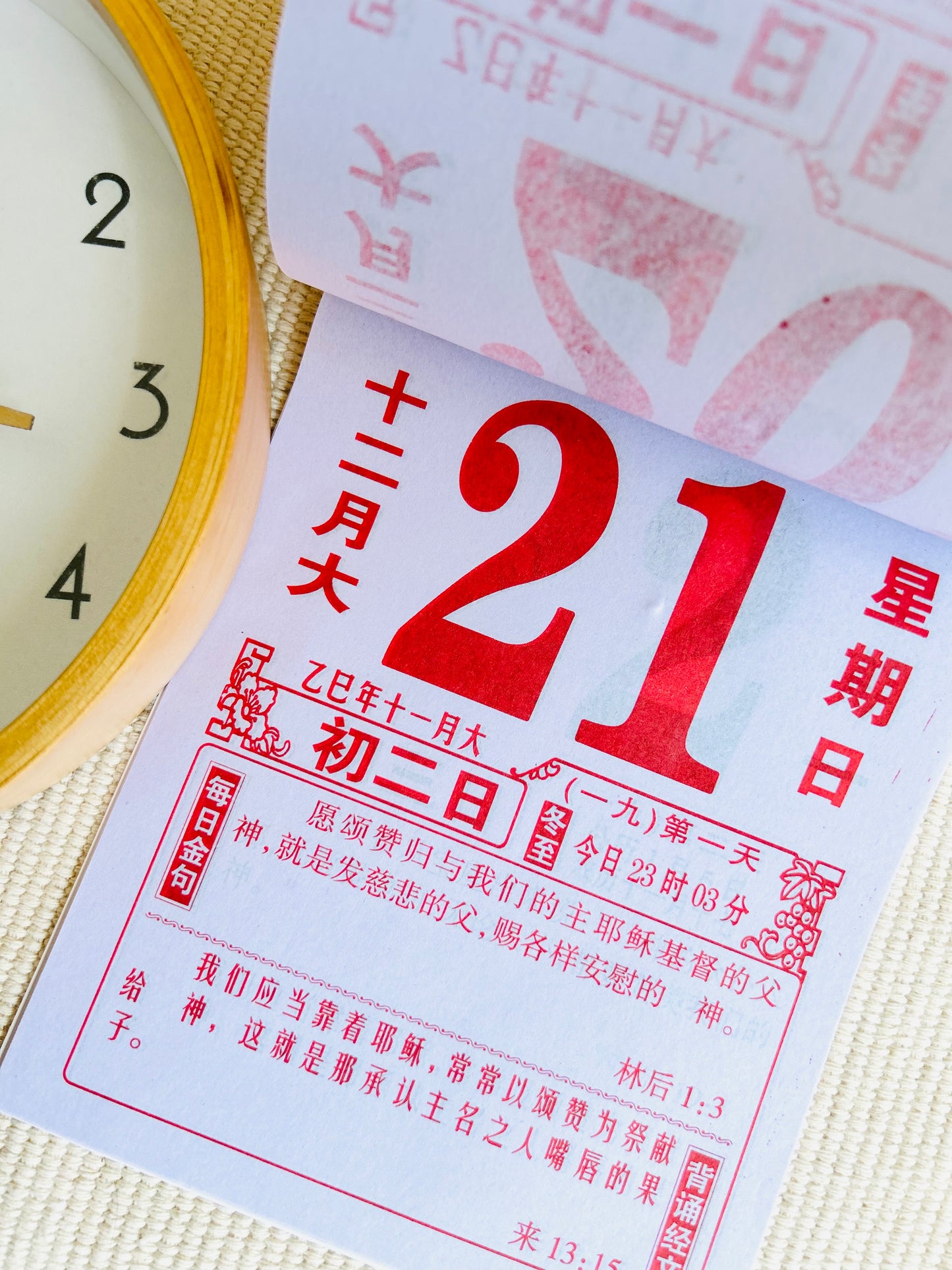 2025 圣经金句日历 Bible Verse Calendar