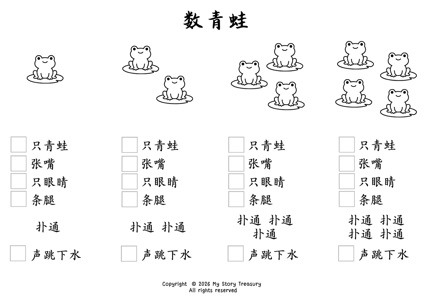 Digital Download - 数青蛙 Counting Frogs Activity Sheet