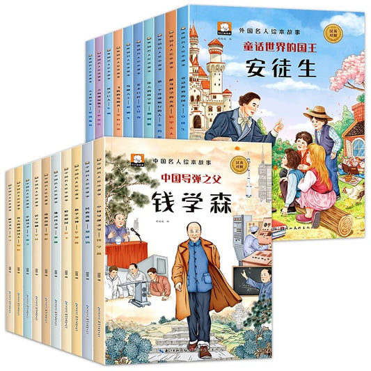 名人绘本故事 Bilingual Biographies of Famous Men and Women (Set of 20)