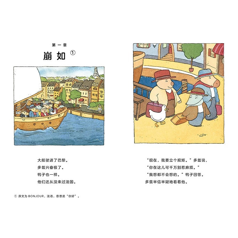 捣蛋鸭 Mischievous Duck (Set of 5)