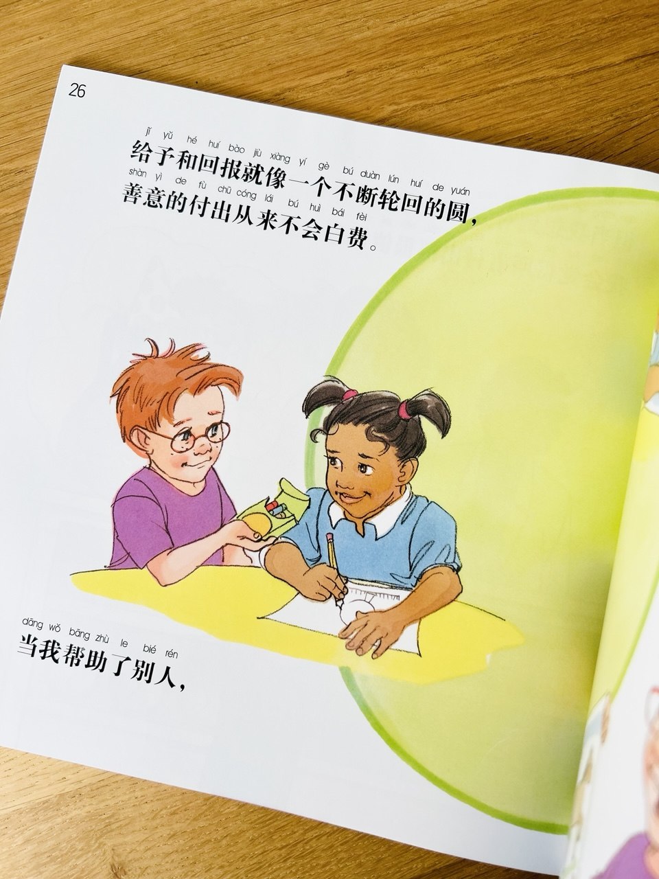 长大我最棒系列 Learning to Get Along (Set of 15)