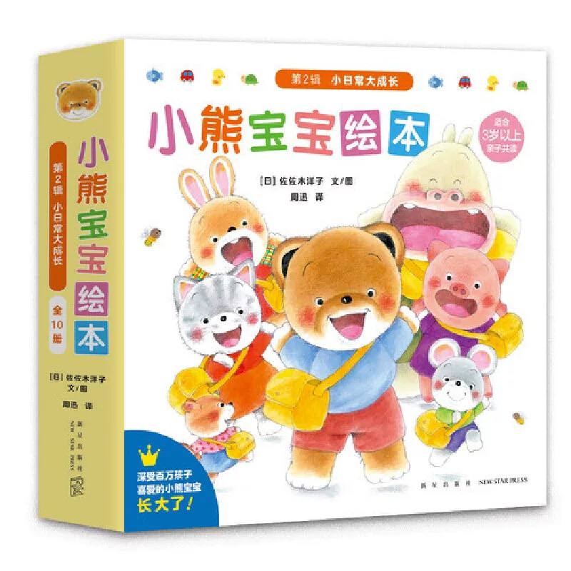 小熊宝宝绘本 Little Bear Series 1 & 2 (Set of 25 books)