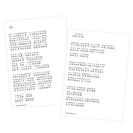 Digital Download - Printable Lyrics - Mandarin Songs about Singapore