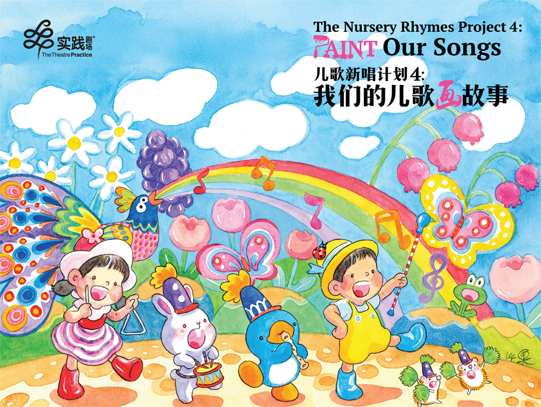 儿童新唱计划: 我们的儿歌画故事 The Nursery Rhymes Project 1, 2, 3 & 4: Paint Our Songs (Set of 4)