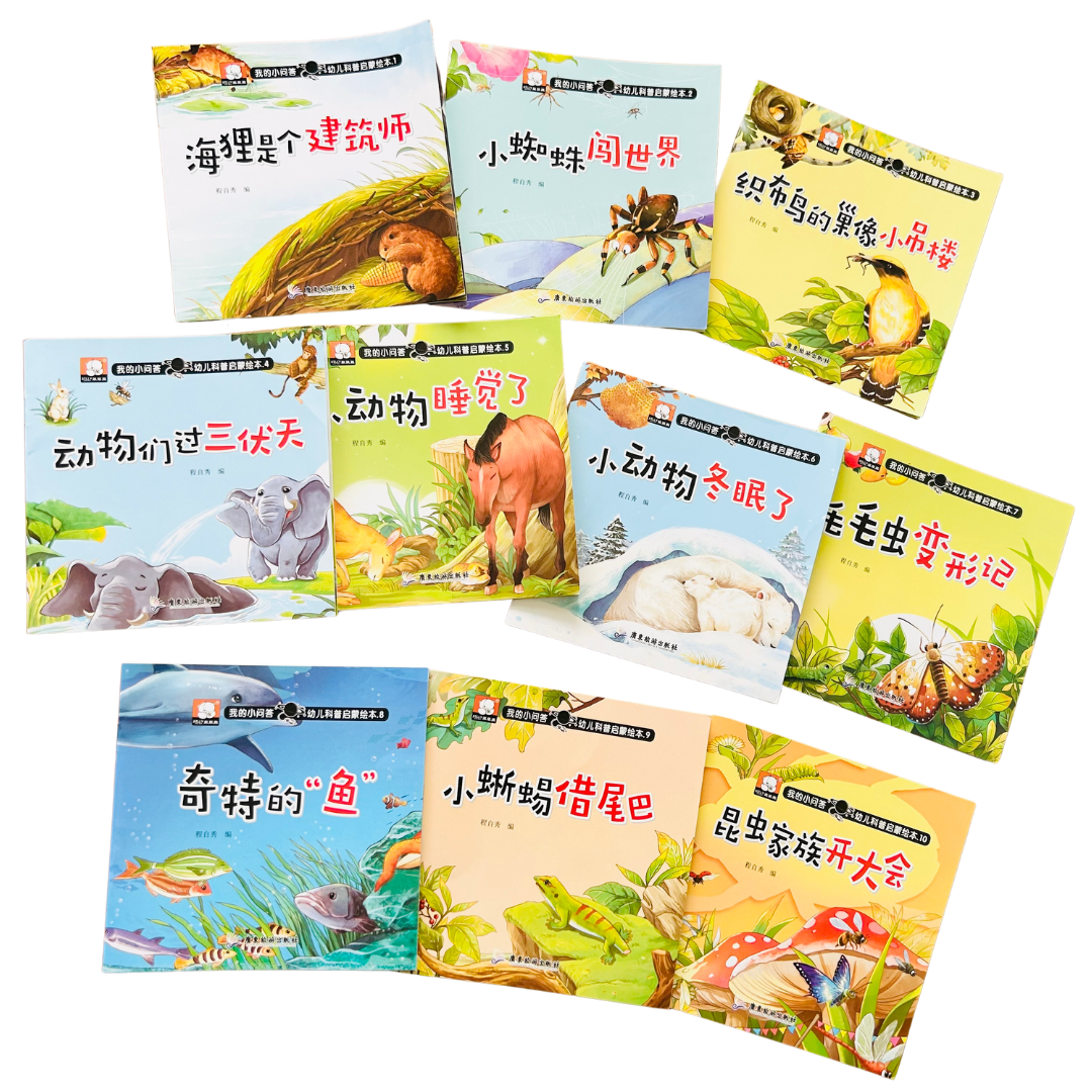 幼儿科普启蒙绘本  Science Picture Books for Children (Set of 60)