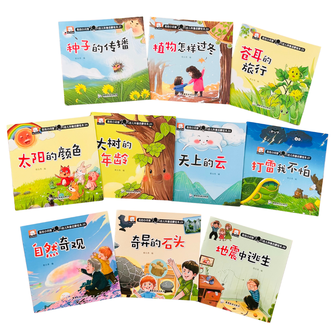 幼儿科普启蒙绘本  Science Picture Books for Children (Set of 60)