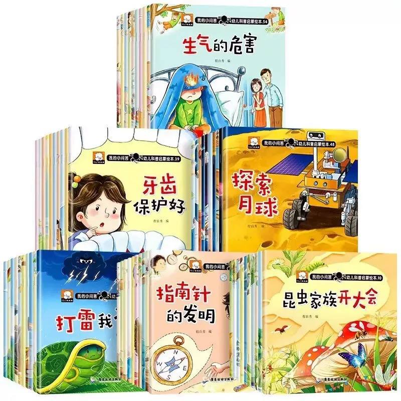 幼儿科普启蒙绘本  Science Picture Books for Children (Set of 60)