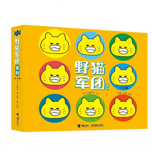 野猫军团 Wildcat Army (Set of 12)