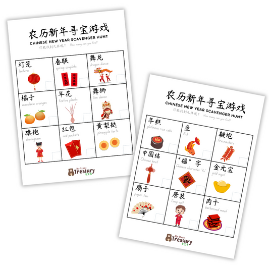 Digital Download - Chinese New Year Scavenger Hunt