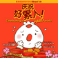 点心侠 Dim Sum Warriors Series