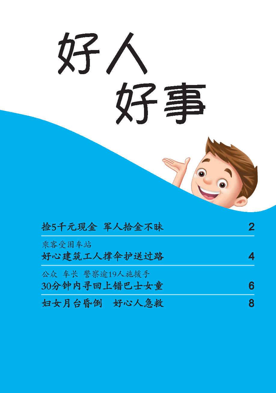 我爱读报 iRead News Junior (Set of 4)
