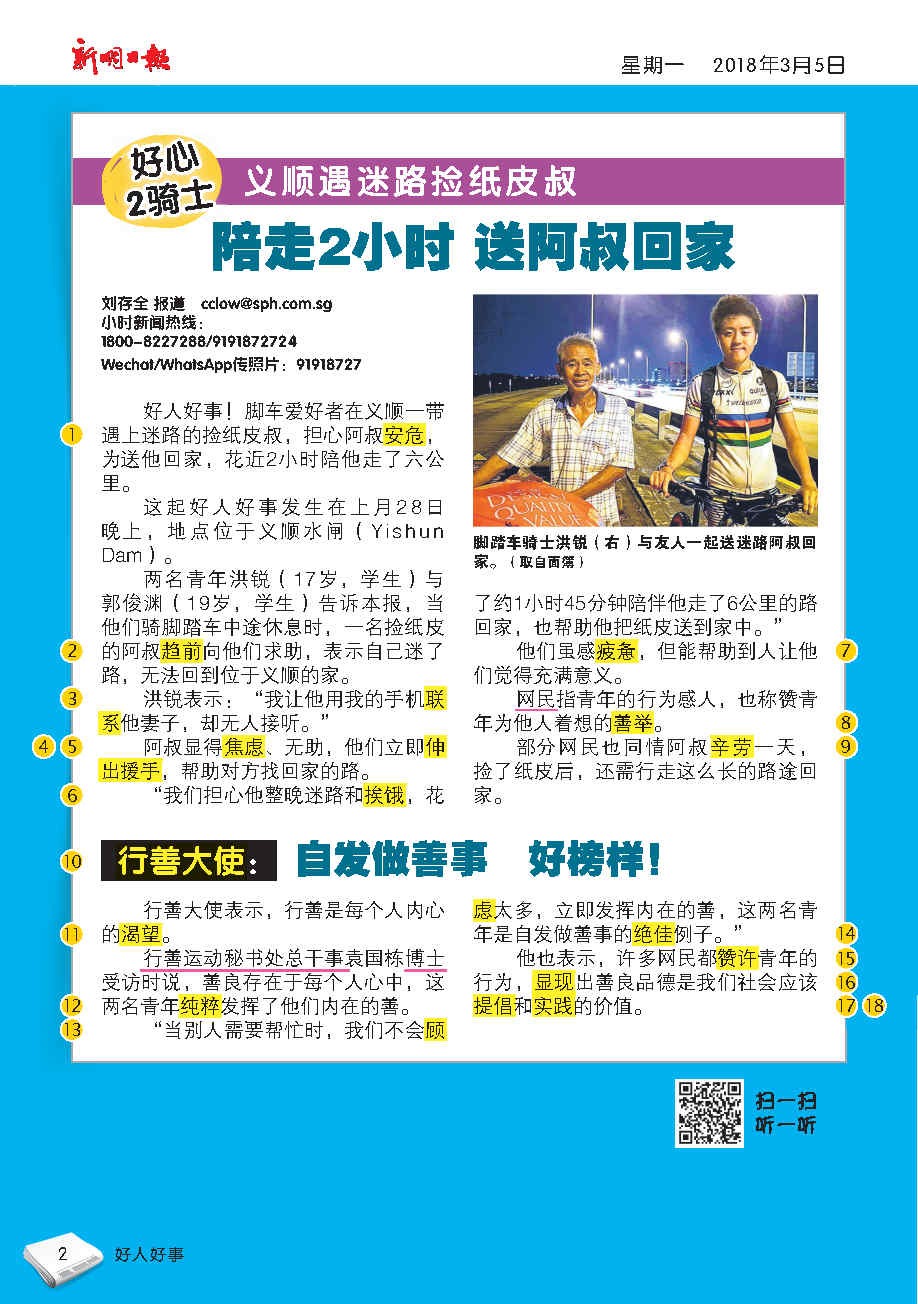 我爱读报 iRead News Junior (Set of 4)