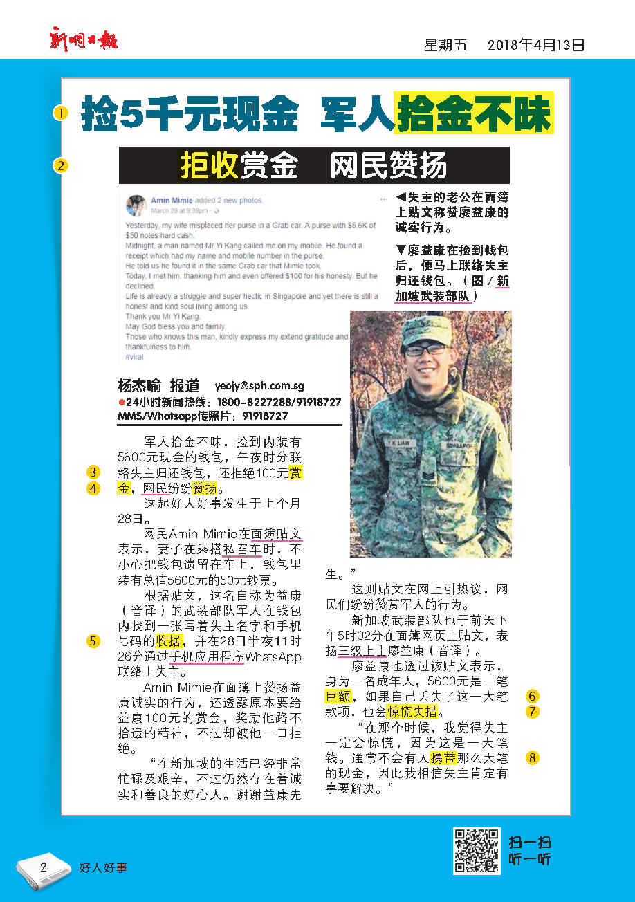 我爱读报 iRead News Junior (Set of 4)