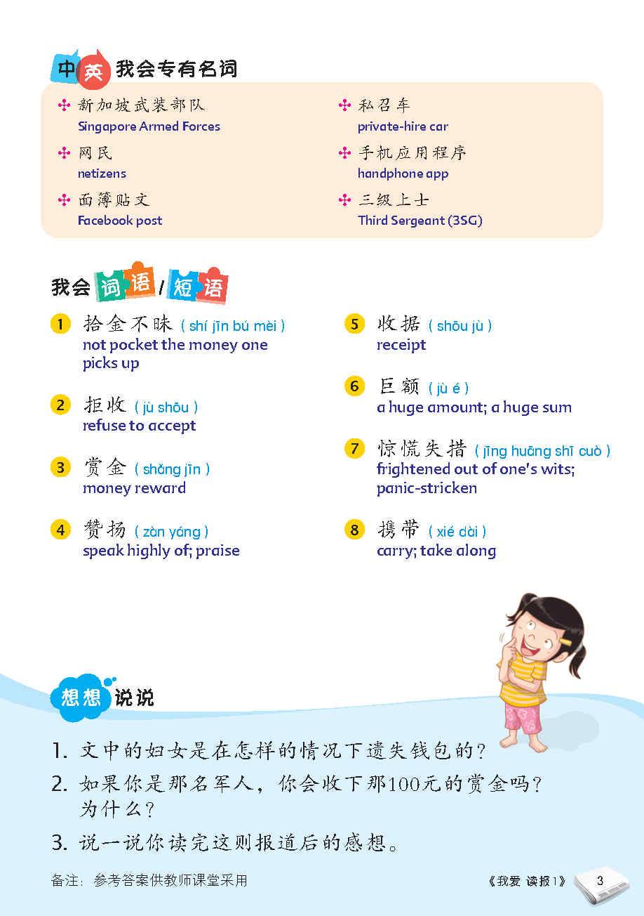 我爱读报 iRead News Junior (Set of 4)