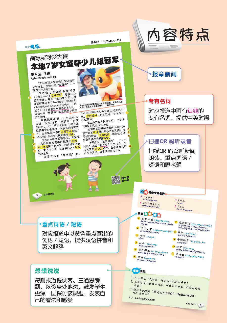 我爱读报 iRead News Junior (Set of 4)