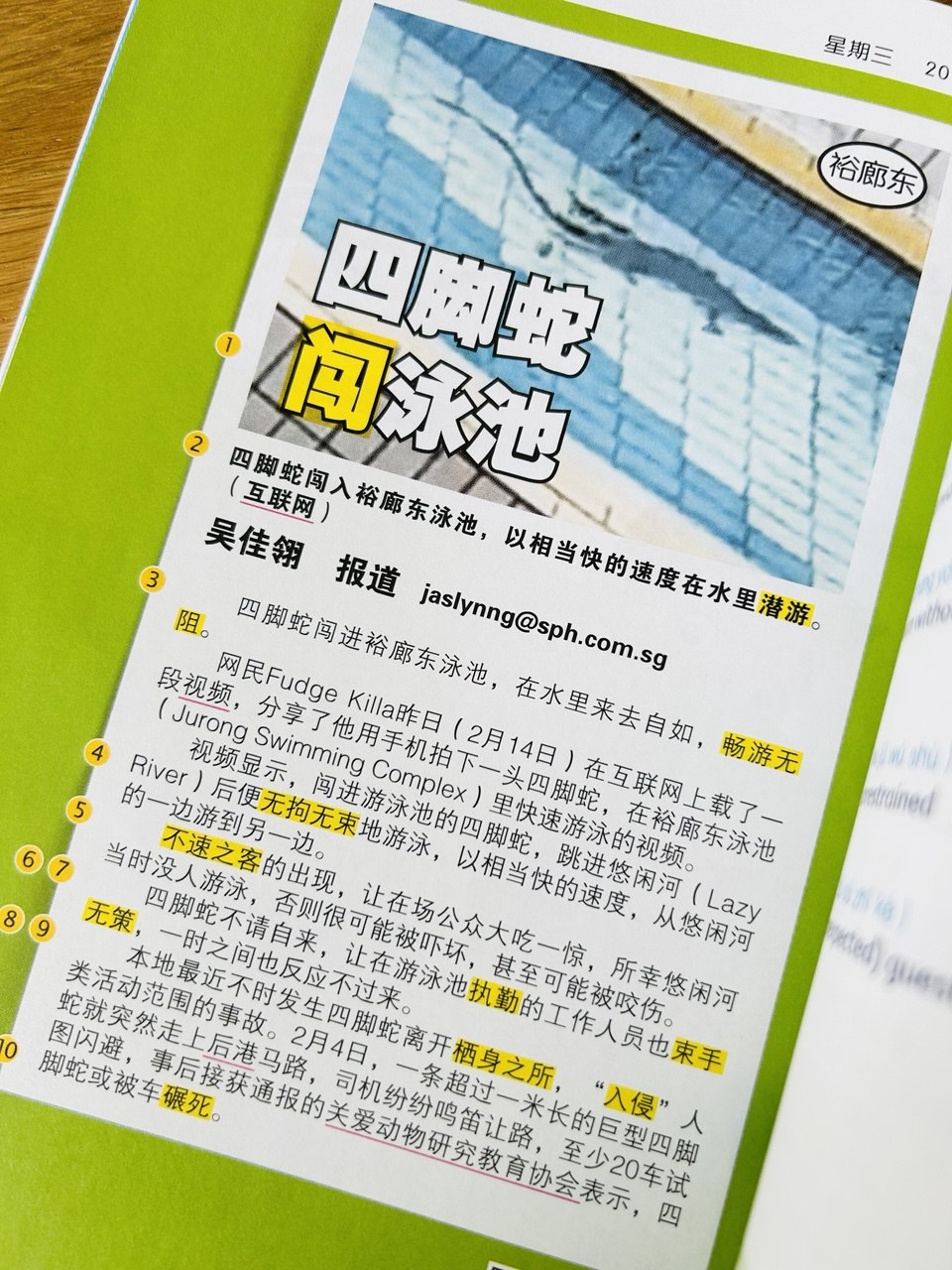 我爱读报 iRead News Junior (Set of 4)