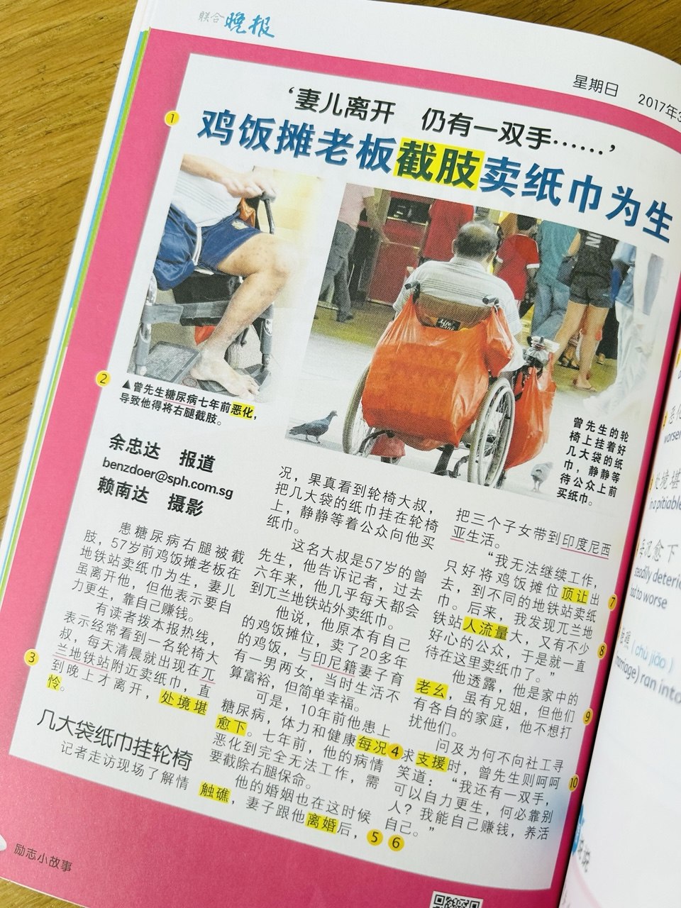 我爱读报 iRead News Junior (Set of 4)