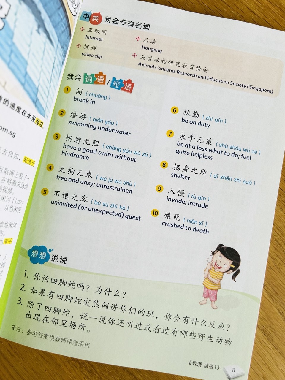 我爱读报 iRead News Junior (Set of 4)
