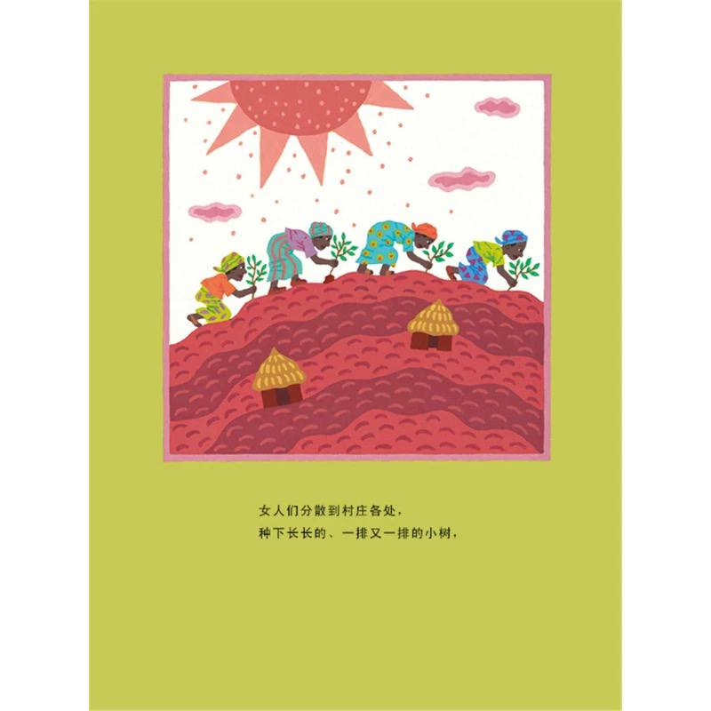 和平树 Wangari's Trees of Peace