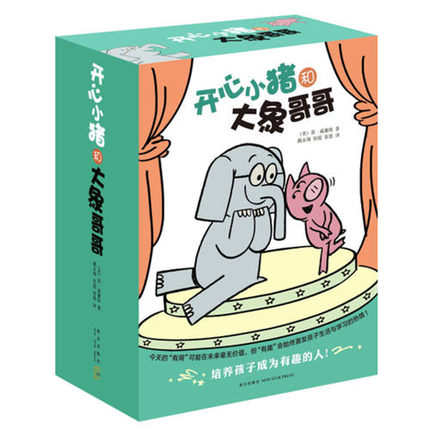 开心小猪和大象哥哥 Elephant and Piggie (Set of 17)