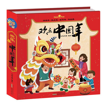 欢乐中国年 传统节日立体书 Chinese New Year - Pop-up Book