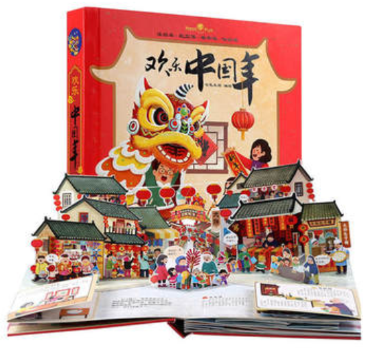 欢乐中国年 传统节日立体书 Chinese New Year - Pop-up Book